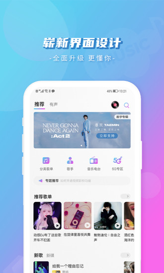 爱音乐APP最新版本