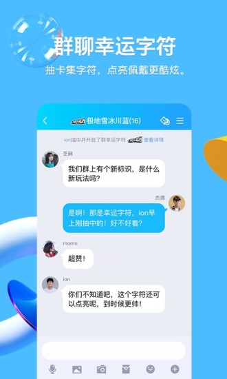 腾讯QQ安卓手机版官方破解版