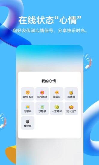 腾讯QQ安卓手机版官方最新版