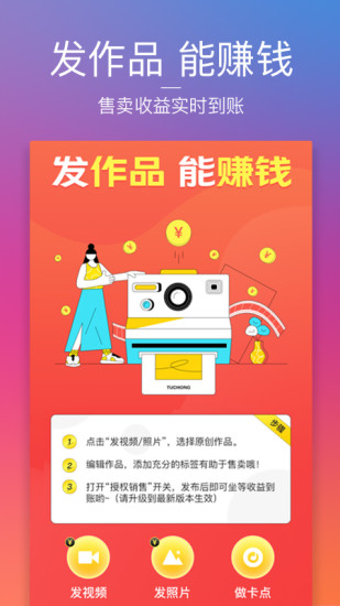 图虫APP最新版