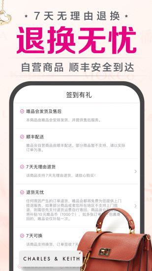 唯品会APP官方下载