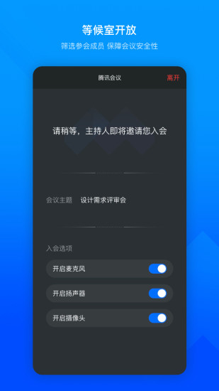 腾讯会议APP最新版