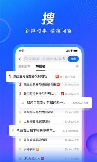 QQ浏览器APP纯净破解版最新版