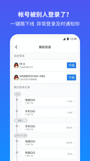 QQ安全中心最新版APP下载