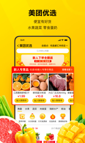 美团最新版APP