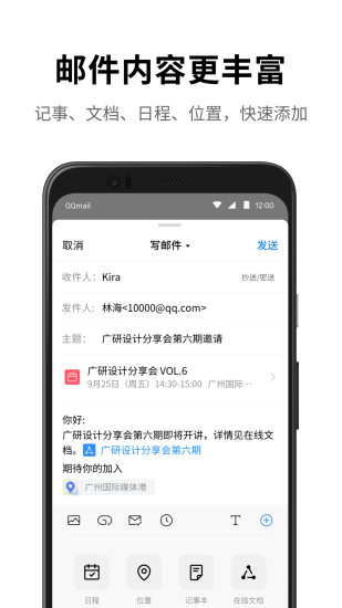 QQ邮箱破解版最新版