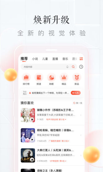 喜马拉雅官方手机版最新版