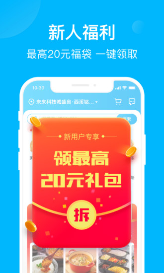 饿了么最新版APP最新版