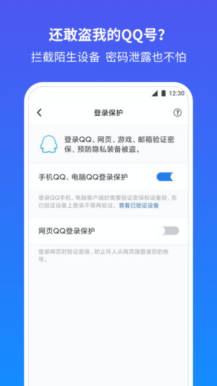 QQ安全中心破解版安卓版最新版