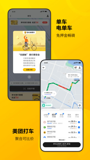 美团安卓最新版APP下载