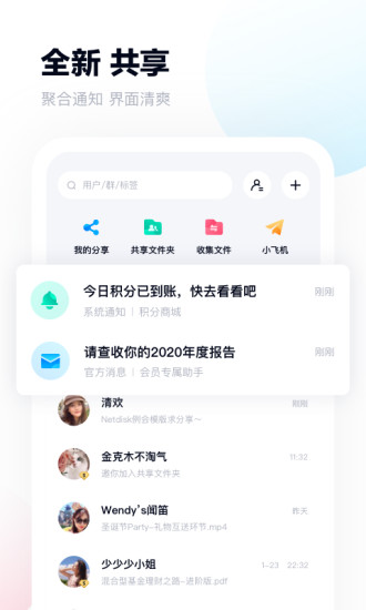 百度网盘安卓APP