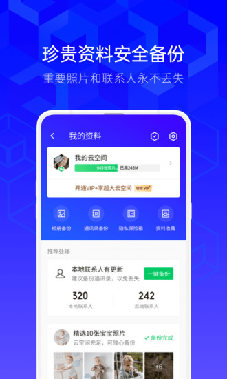 腾讯手机管家APP官方最新版