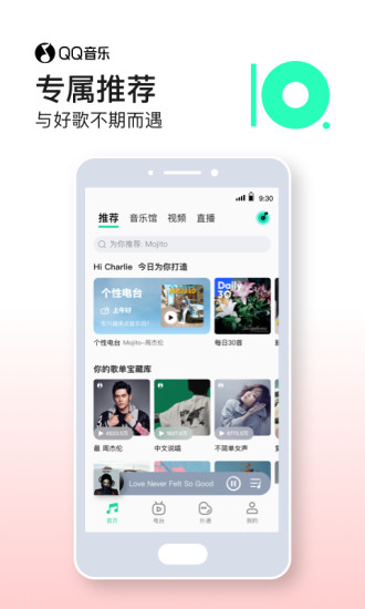 QQ音乐手机APP