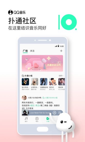 QQ音乐苹果APP破解版