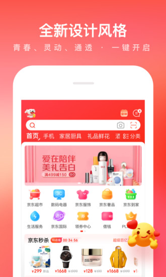 京东官方APP最新版