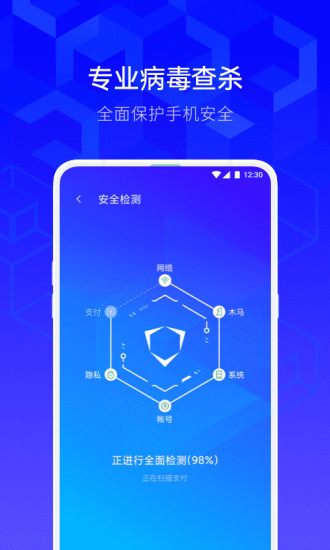 腾讯手机管家官方APP下载