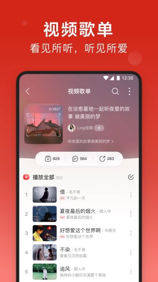 网易云音乐APP免费破解版