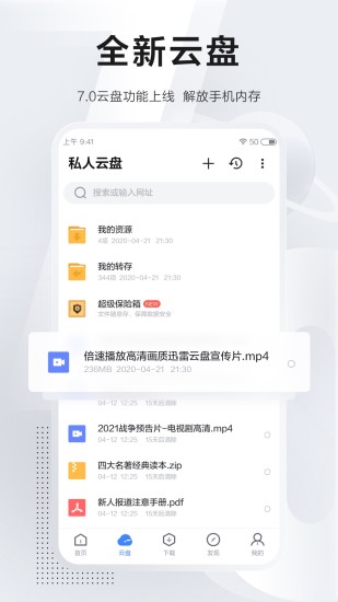 迅雷APP免费版