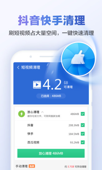 猎豹清理大师APP手机版最新版