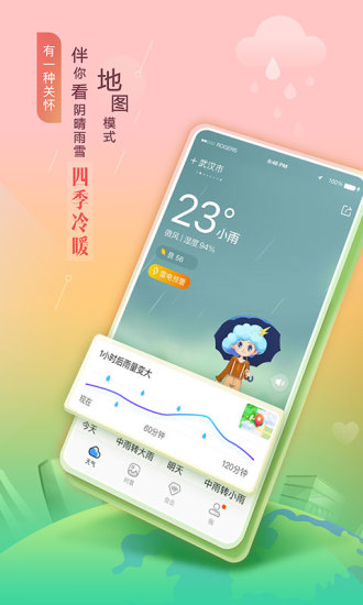 墨迹天气APP破解版