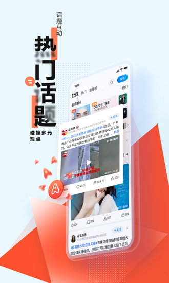 腾讯新闻APP最新版本下载