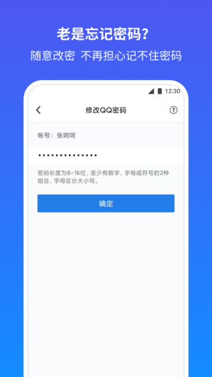 QQ安全中心APP最新版破解版