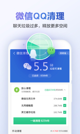 猎豹清理大师安卓版APP