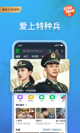 爱奇艺APP最新版本