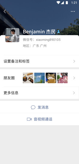 微信官方APP