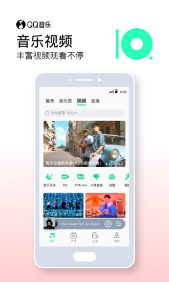 QQ音乐安卓APP最新版