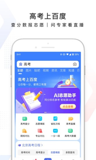 百度最新APP最新版