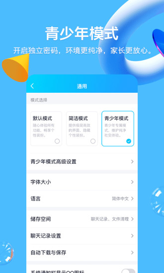 QQ安卓APP