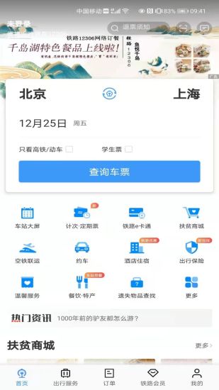 铁路12306新版本下载