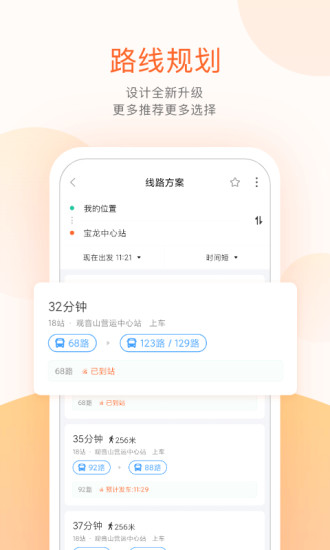 掌上公交app破解版下载免费版本