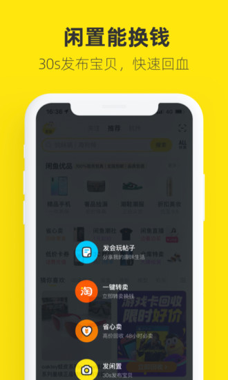 闲鱼app手机版最新版