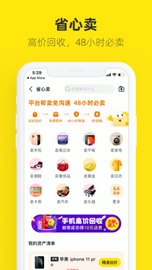 闲鱼app手机版免费版本