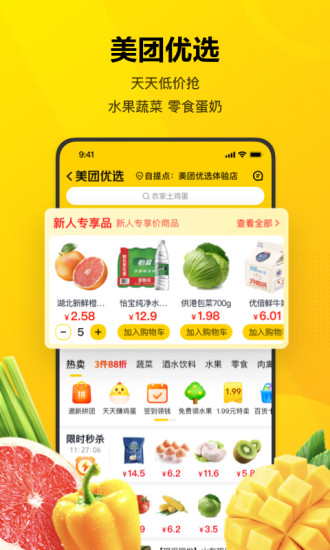 美团app手机版下载最新版