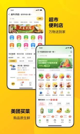 美团app手机版下载免费版本