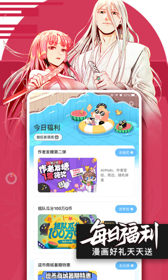 腾讯动漫破解版永久vip免费版本