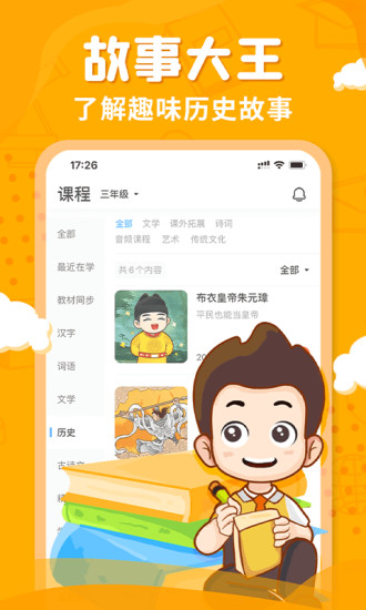 出口成章APP最新版破解版