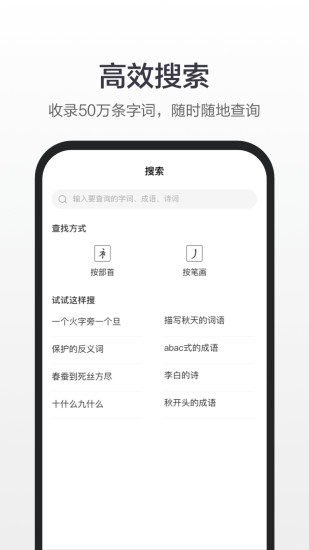 百度汉语APP下载免费版最新版