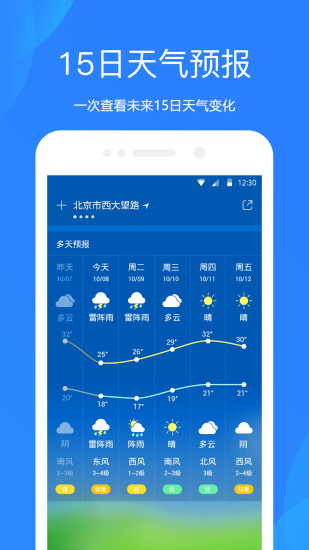 天气预报手机版最新版