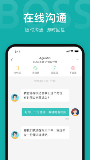 BOSS直聘APP下载苹果版下载