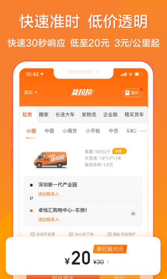 货拉拉APP最新版最新版