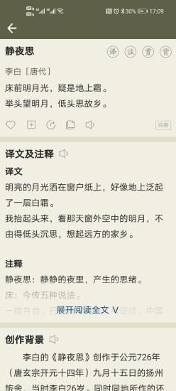 古诗文网APP历史版本下载