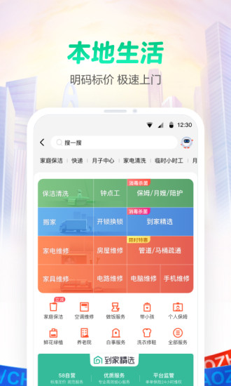 58同城APP下载安装手机版免费版本