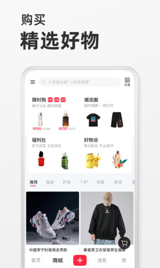 小红书破解版ios下载