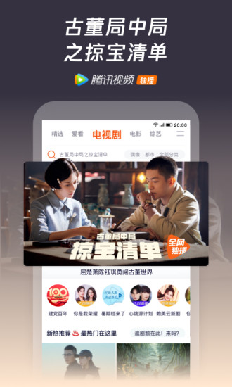 腾讯视频去广告安卓apk