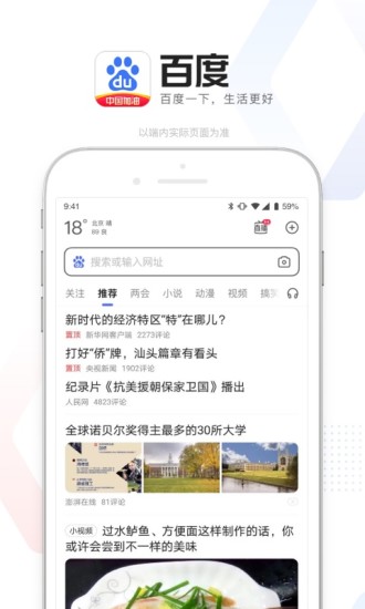 百度最新版app下载2021官方