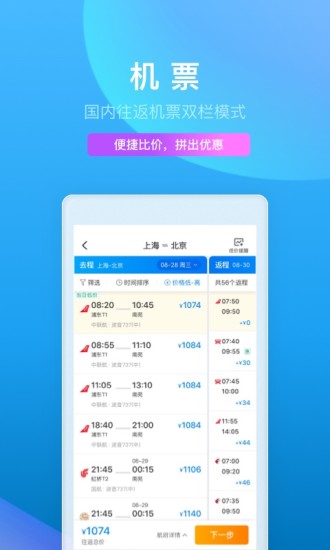 携程旅行app官方最新版